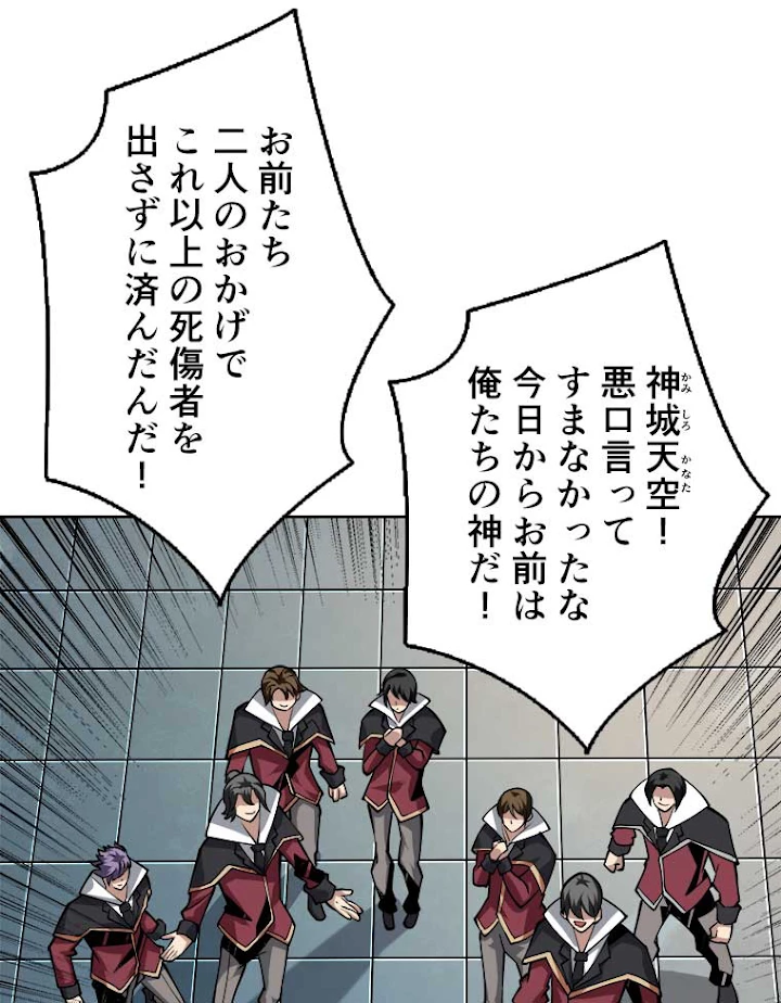 神災級ハンターの帰還 57話 - 29