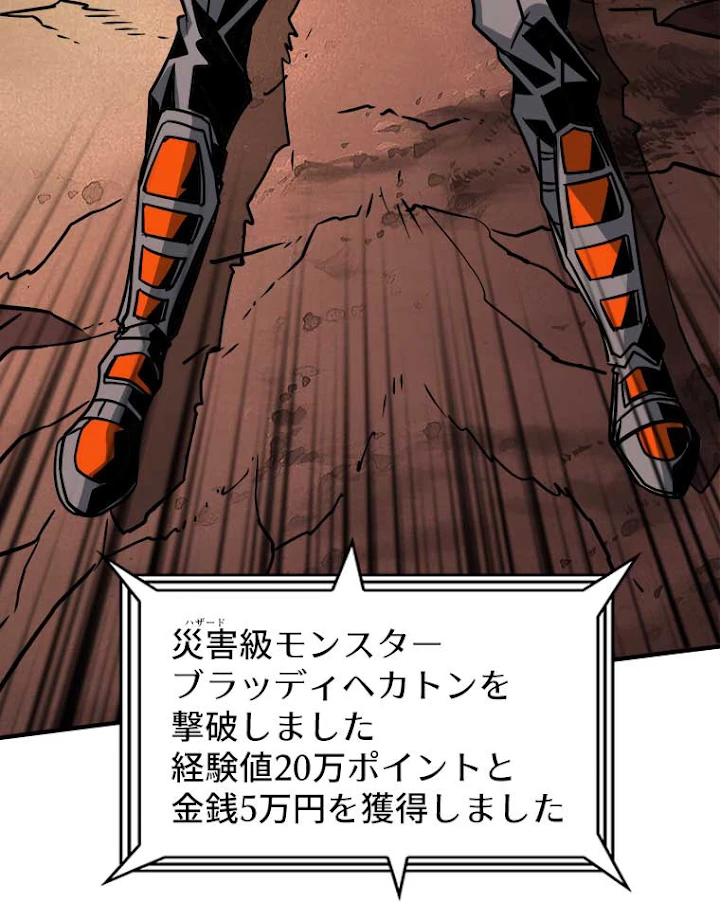 神災級ハンターの帰還 69話 - 51