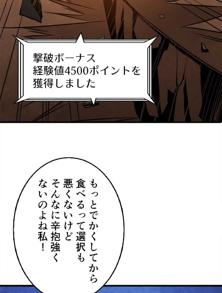 神災級ハンターの帰還 60話 - 29