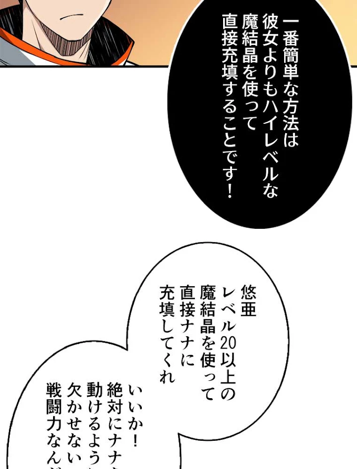 神災級ハンターの帰還 62話 - 39