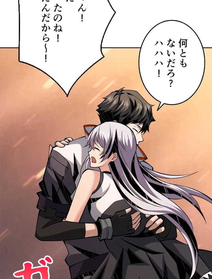 神災級ハンターの帰還 70話 - 56