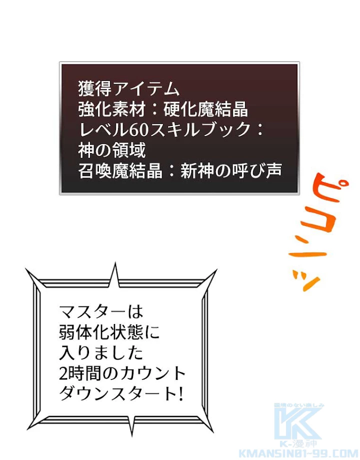 神災級ハンターの帰還 69話 - 52