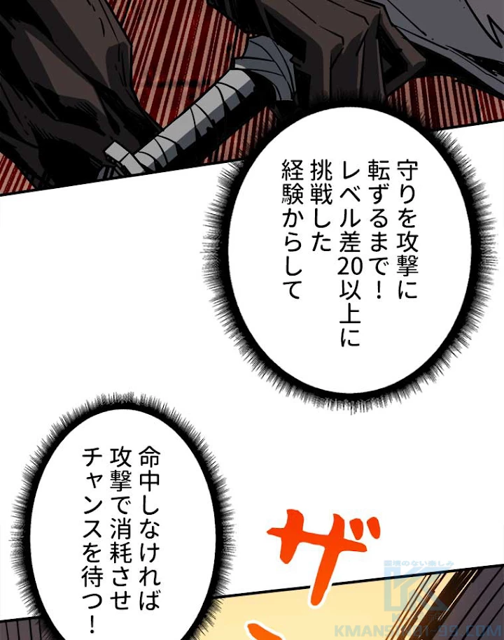 神災級ハンターの帰還 67話 - 49