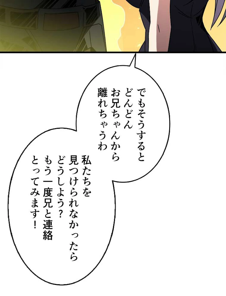 神災級ハンターの帰還 61話 - 35