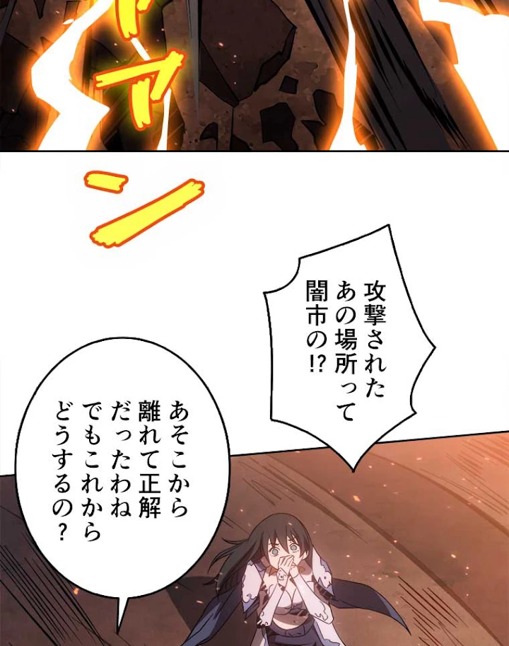 神災級ハンターの帰還 63話 - 45