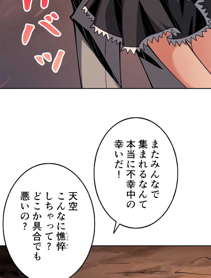神災級ハンターの帰還 70話 - 57