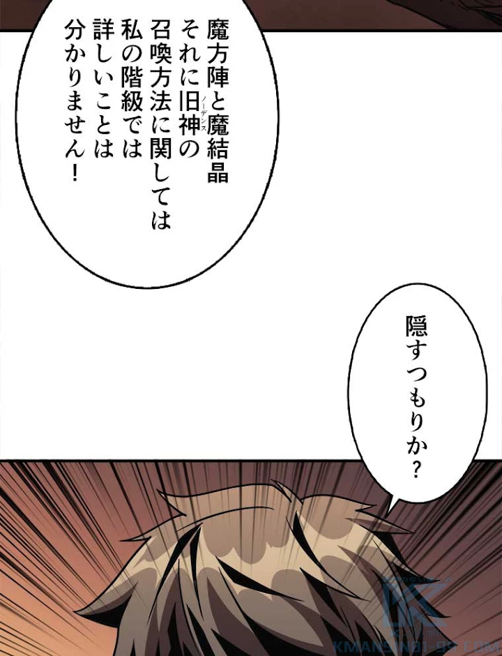 神災級ハンターの帰還 65話 - 46