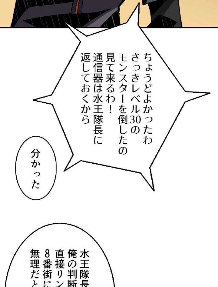 神災級ハンターの帰還 62話 - 41