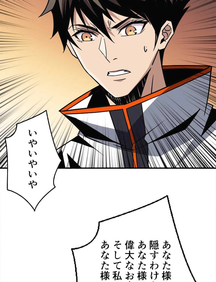 神災級ハンターの帰還 65話 - 47