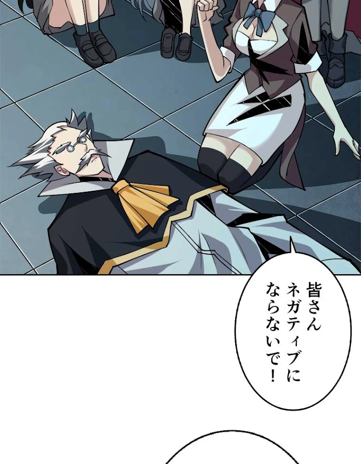 神災級ハンターの帰還 57話 - 32