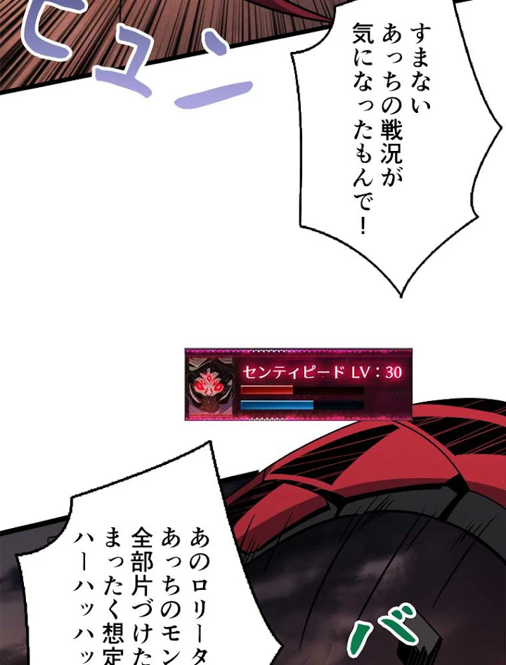 神災級ハンターの帰還 60話 - 32
