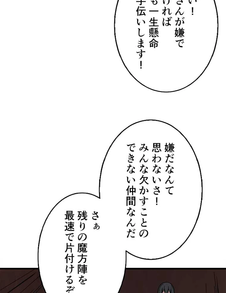 神災級ハンターの帰還 66話 - 51