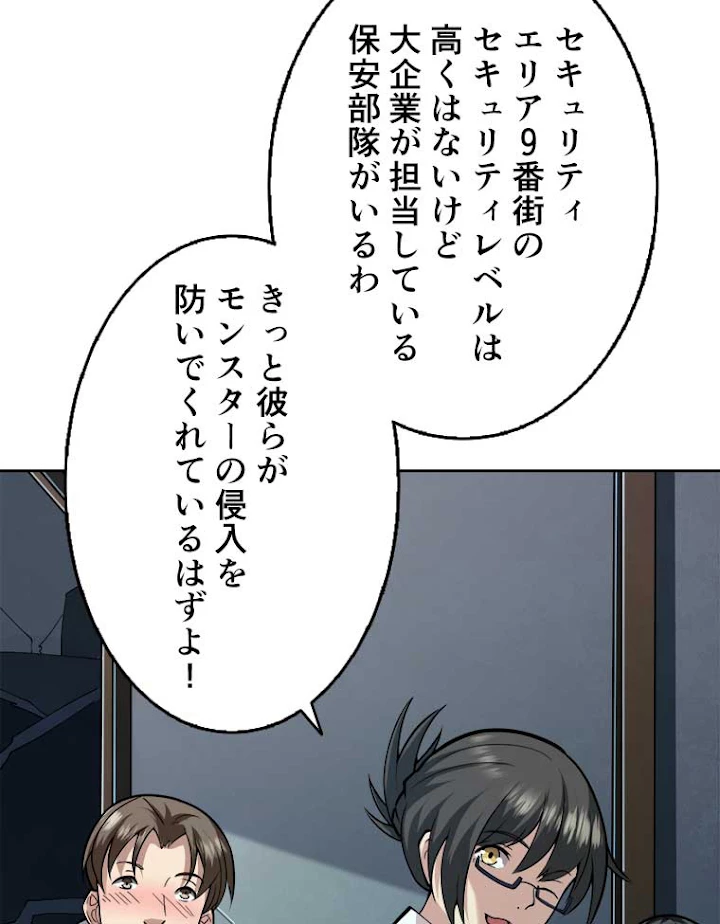 神災級ハンターの帰還 57話 - 33