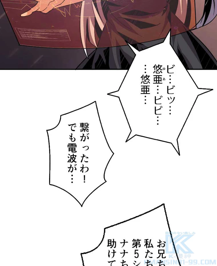 神災級ハンターの帰還 61話 - 37