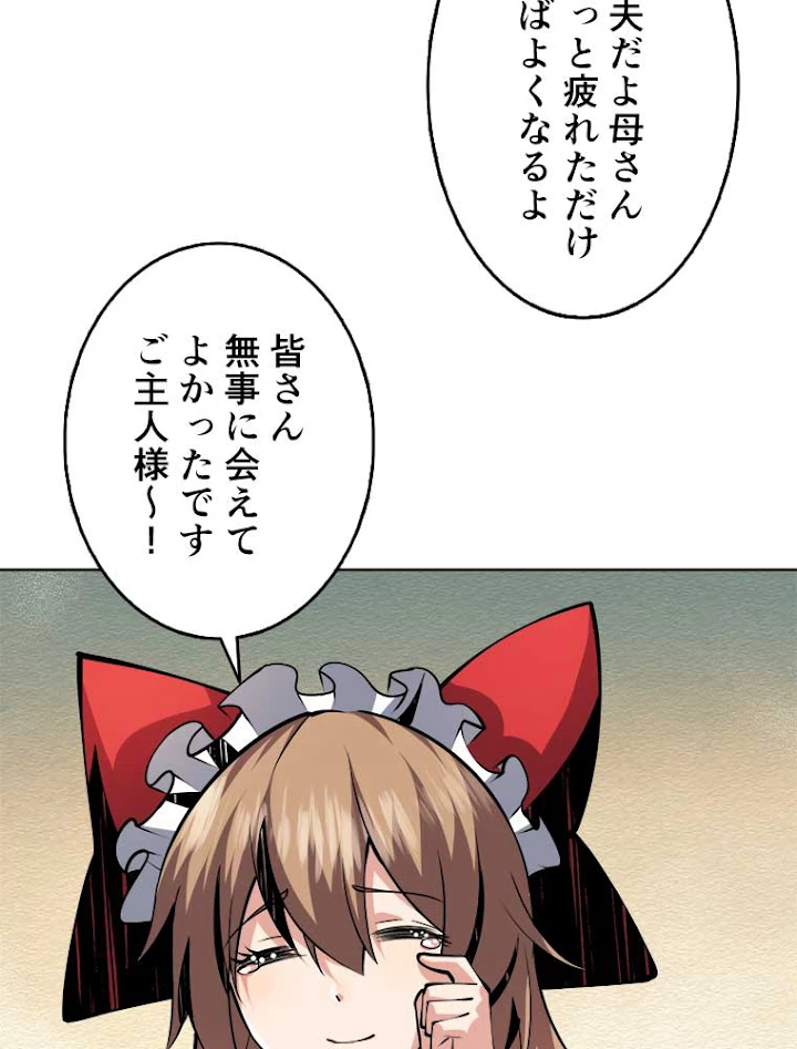 神災級ハンターの帰還 70話 - 59