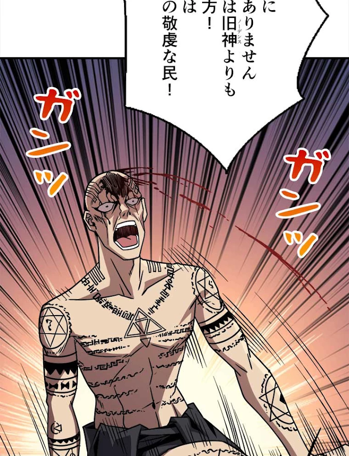 神災級ハンターの帰還 65話 - 48