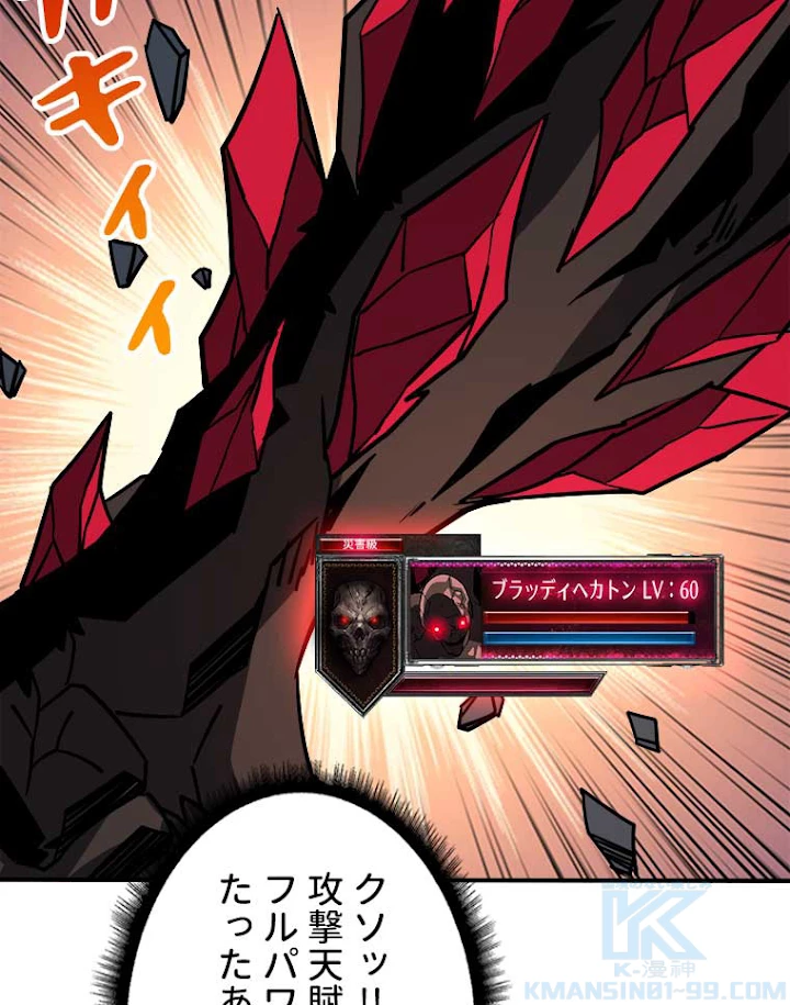 神災級ハンターの帰還 67話 - 52