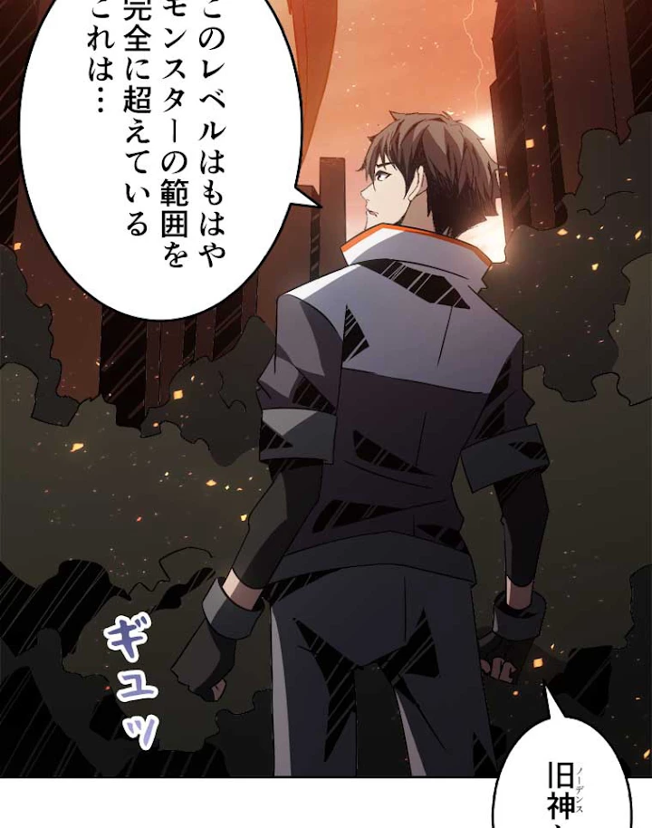 神災級ハンターの帰還 63話 - 48