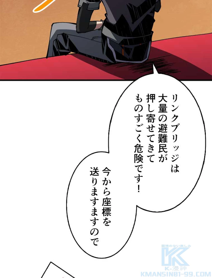 神災級ハンターの帰還 62話 - 43