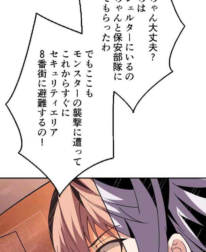 神災級ハンターの帰還 61話 - 38