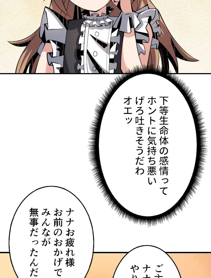 神災級ハンターの帰還 70話 - 60