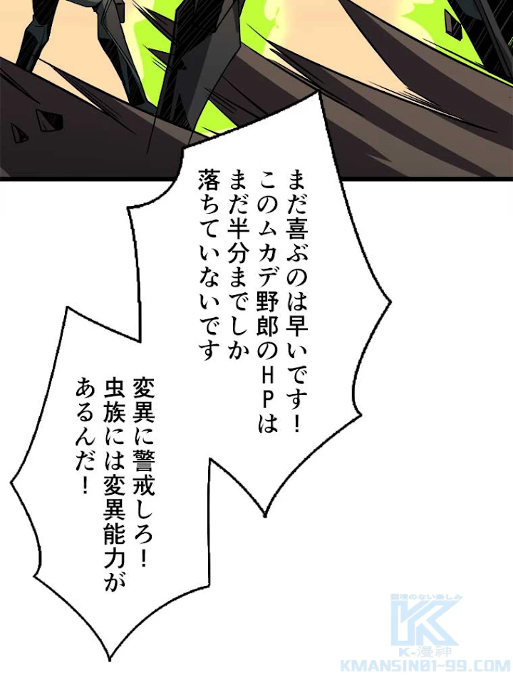神災級ハンターの帰還 60話 - 34