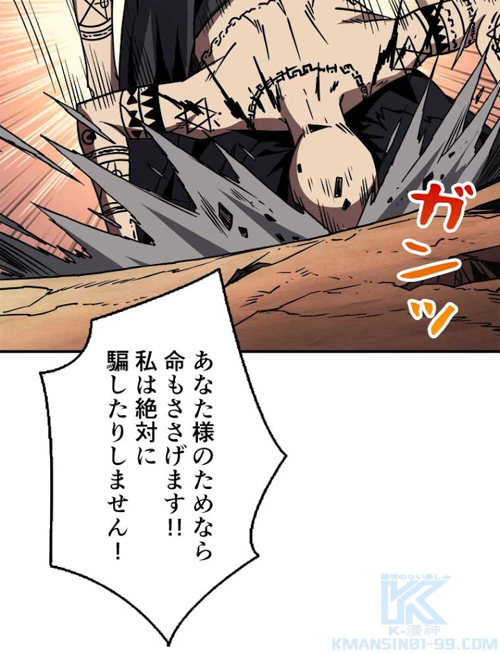 神災級ハンターの帰還 65話 - 49