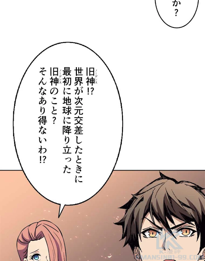 神災級ハンターの帰還 63話 - 49