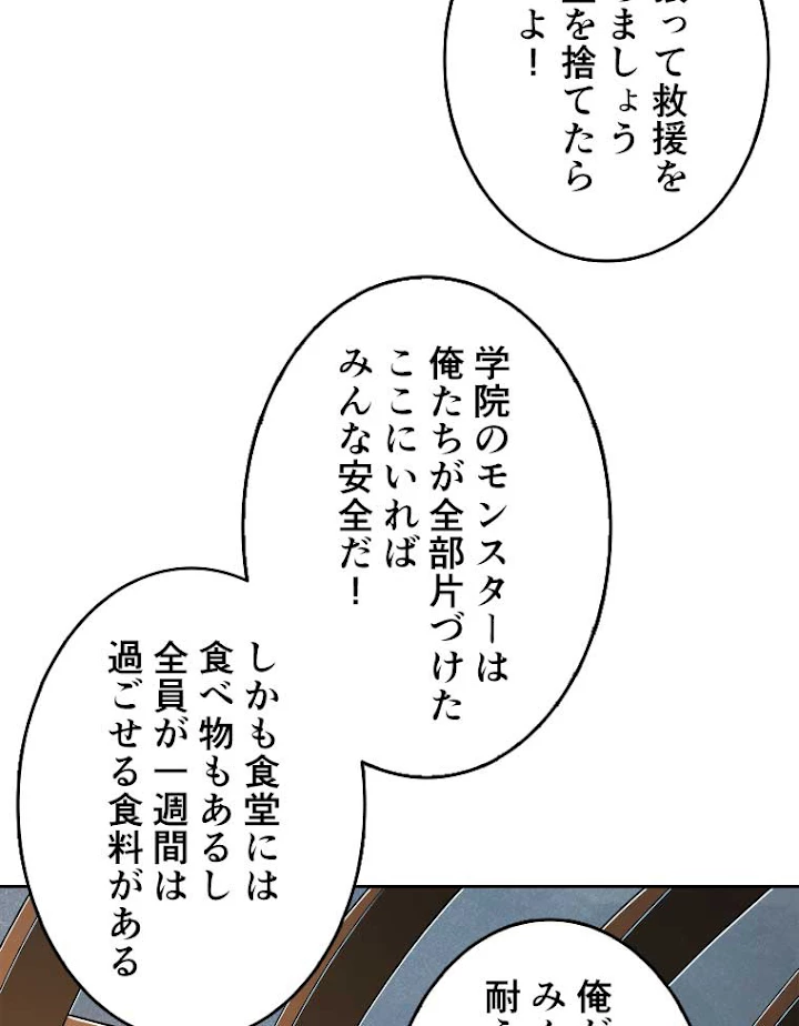 神災級ハンターの帰還 57話 - 35