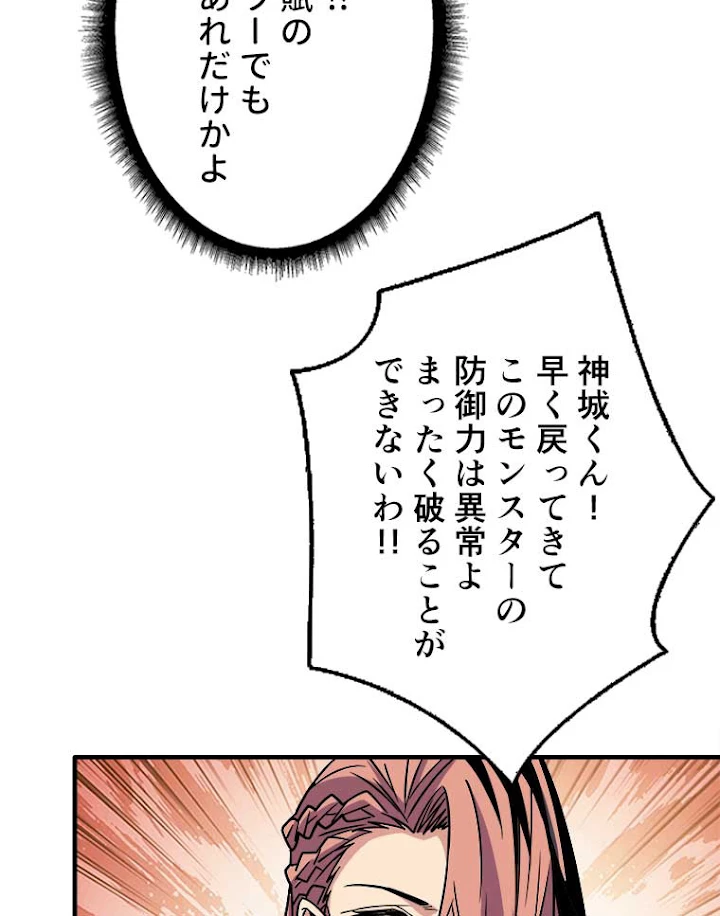 神災級ハンターの帰還 67話 - 53