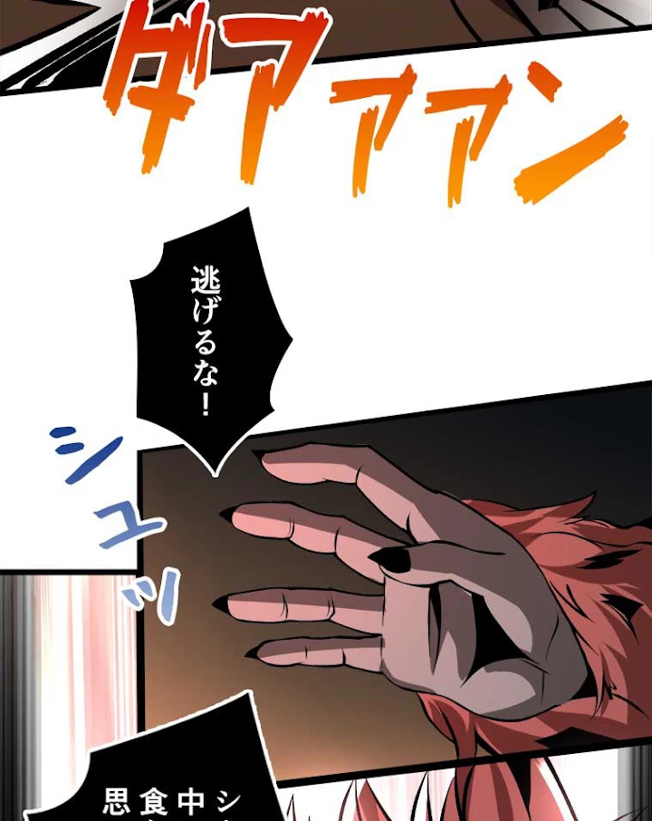 神災級ハンターの帰還 53話 - 8