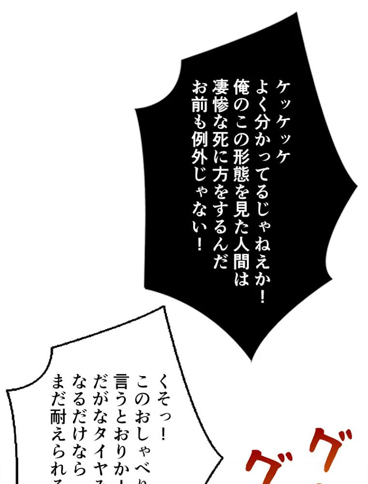 神災級ハンターの帰還 60話 - 35