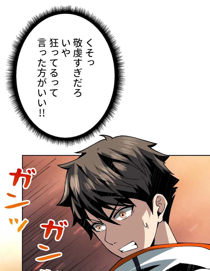 神災級ハンターの帰還 65話 - 50