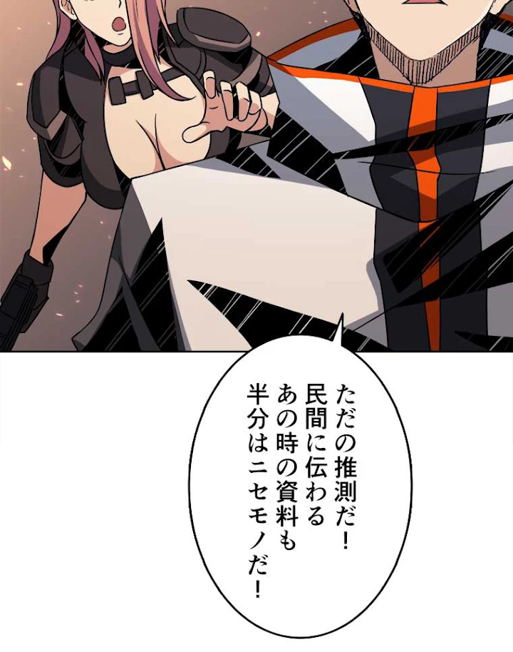 神災級ハンターの帰還 63話 - 50