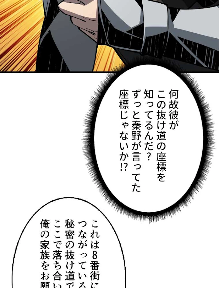 神災級ハンターの帰還 62話 - 45