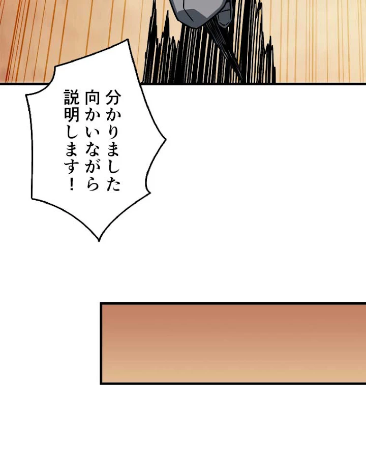 神災級ハンターの帰還 66話 - 54