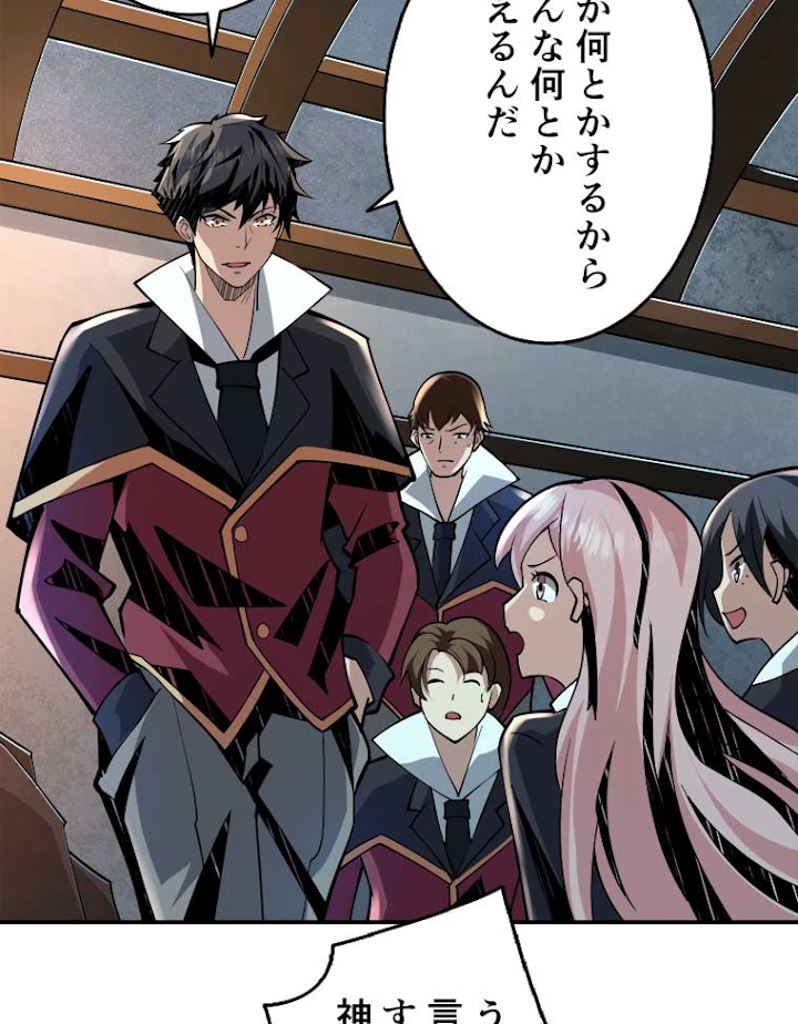 神災級ハンターの帰還 57話 - 36