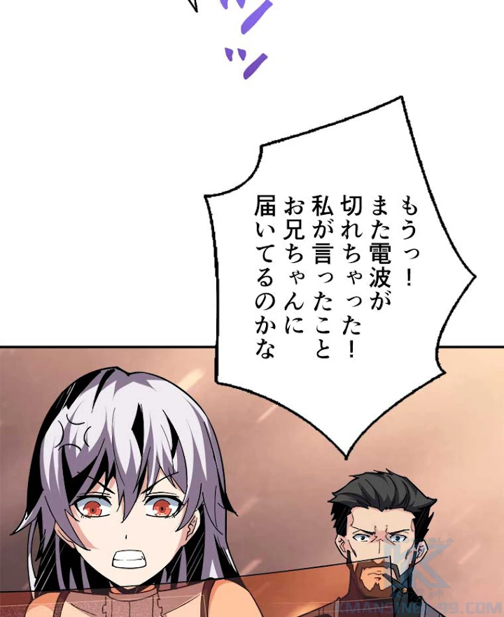 神災級ハンターの帰還 61話 - 40