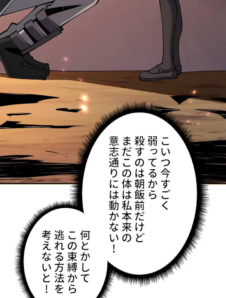 神災級ハンターの帰還 70話 - 62