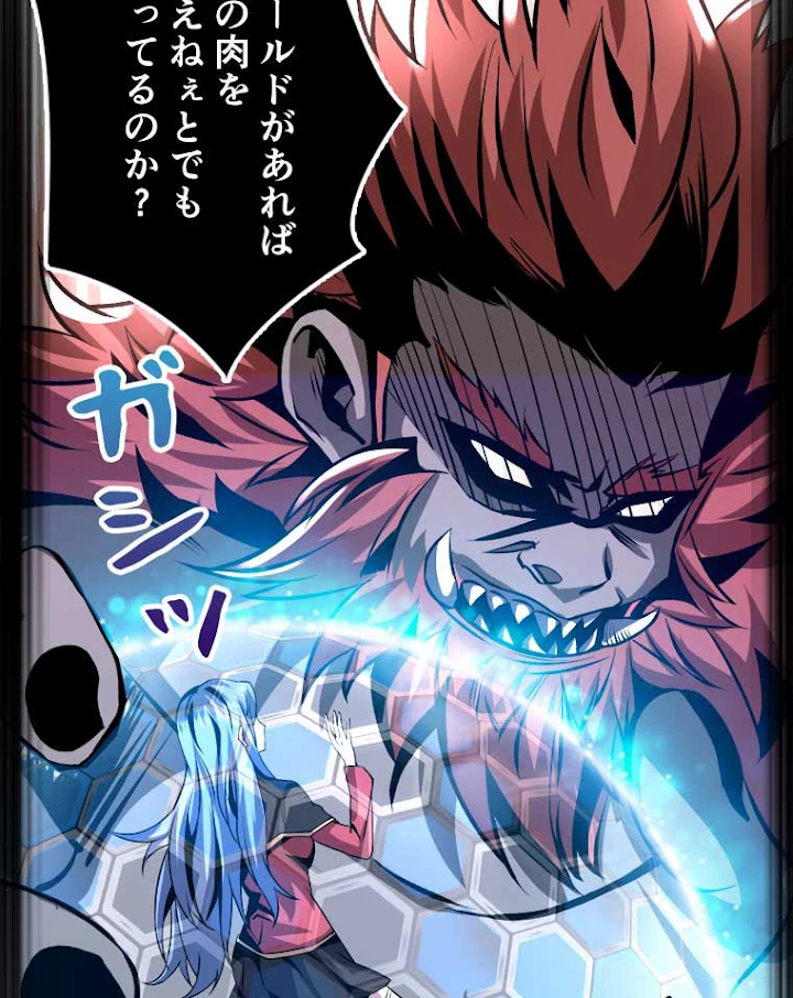 神災級ハンターの帰還 53話 - 9