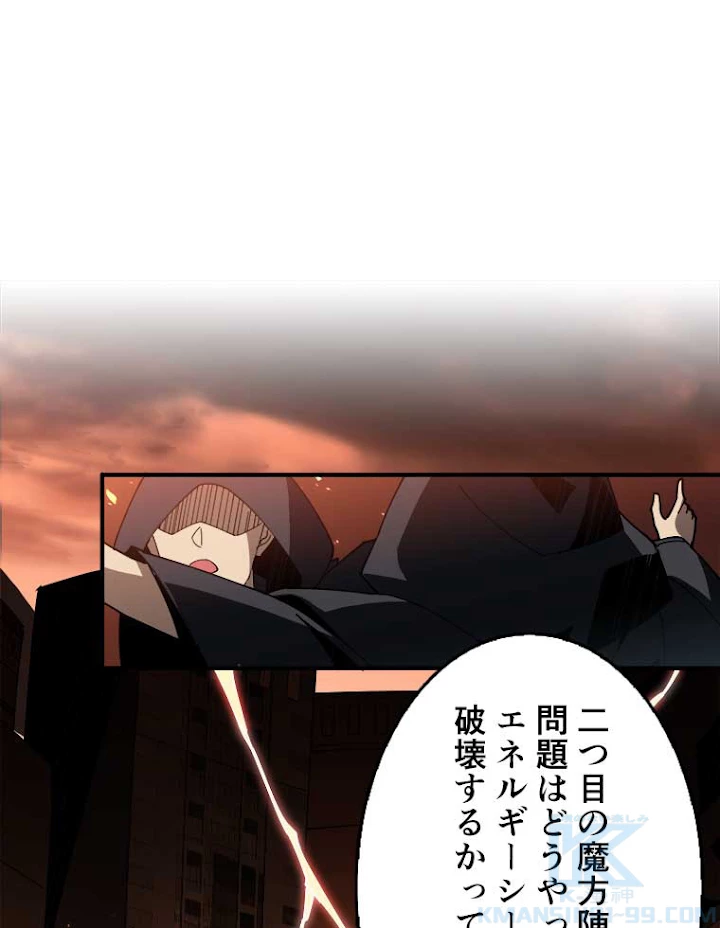 神災級ハンターの帰還 66話 - 55