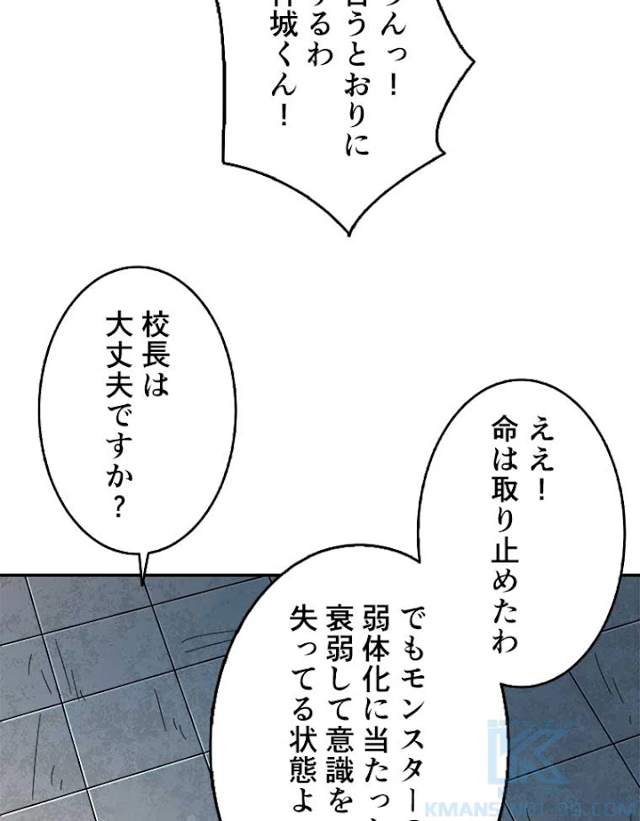 神災級ハンターの帰還 57話 - 37