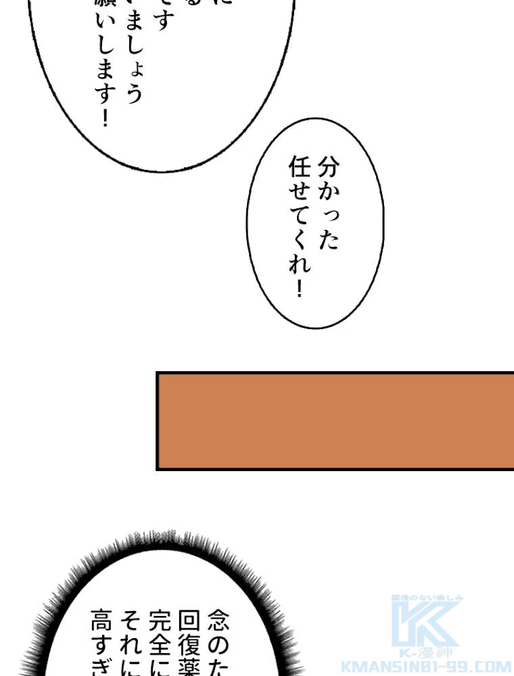 神災級ハンターの帰還 62話 - 46