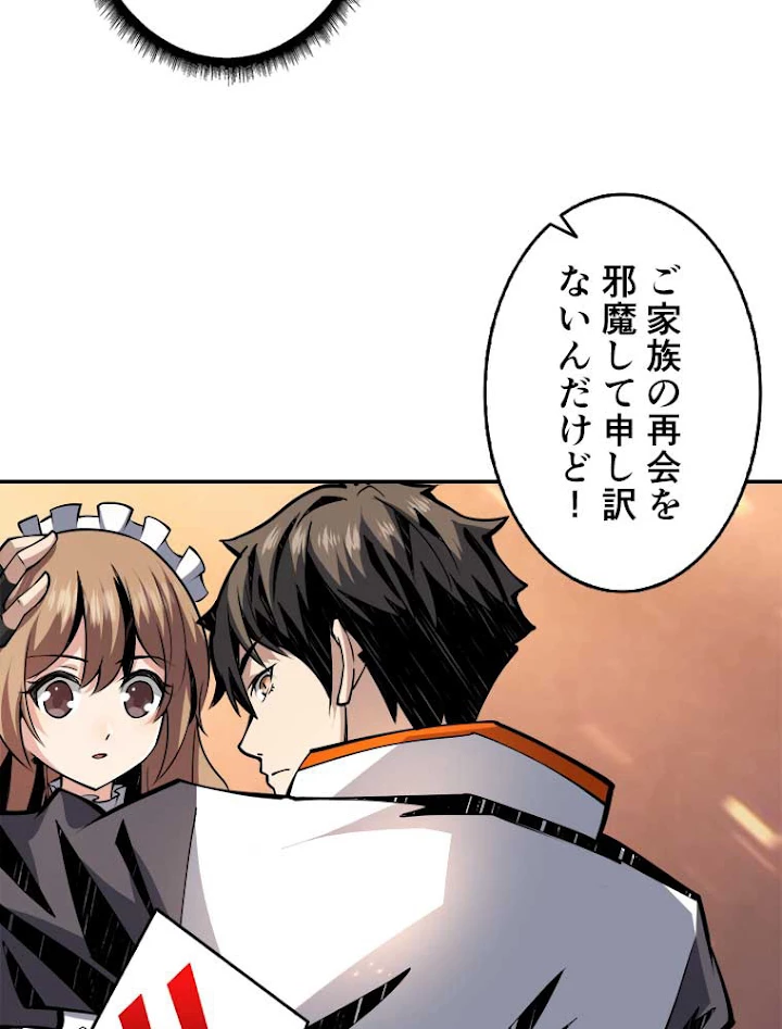 神災級ハンターの帰還 70話 - 63