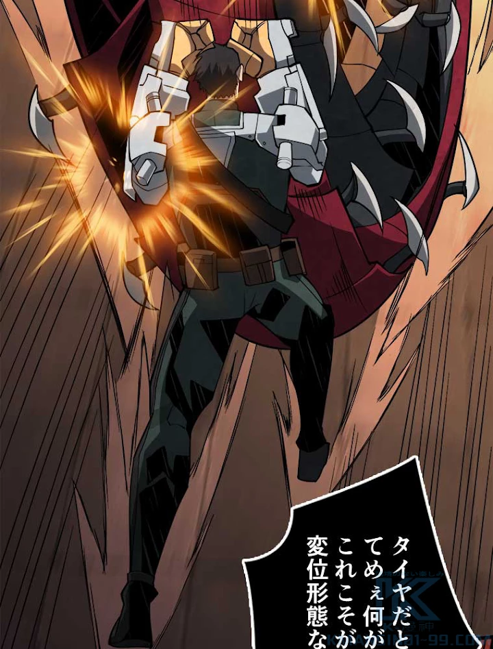 神災級ハンターの帰還 60話 - 37