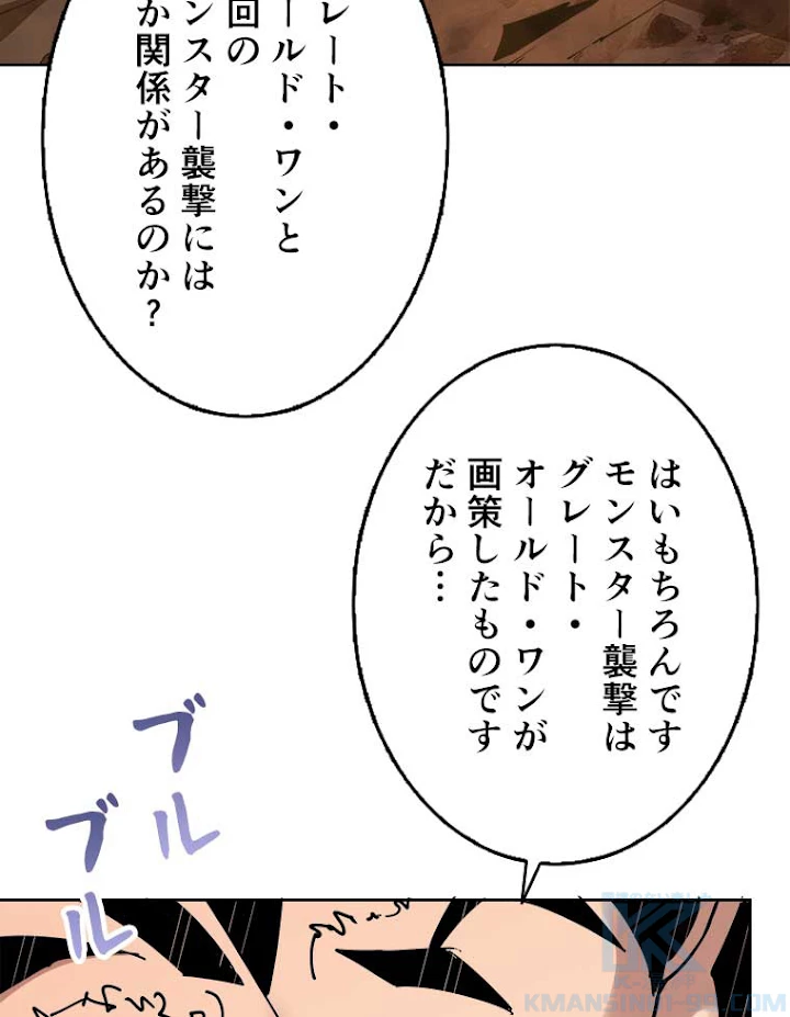 神災級ハンターの帰還 65話 - 52