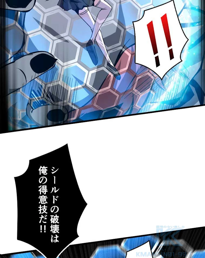 神災級ハンターの帰還 53話 - 10