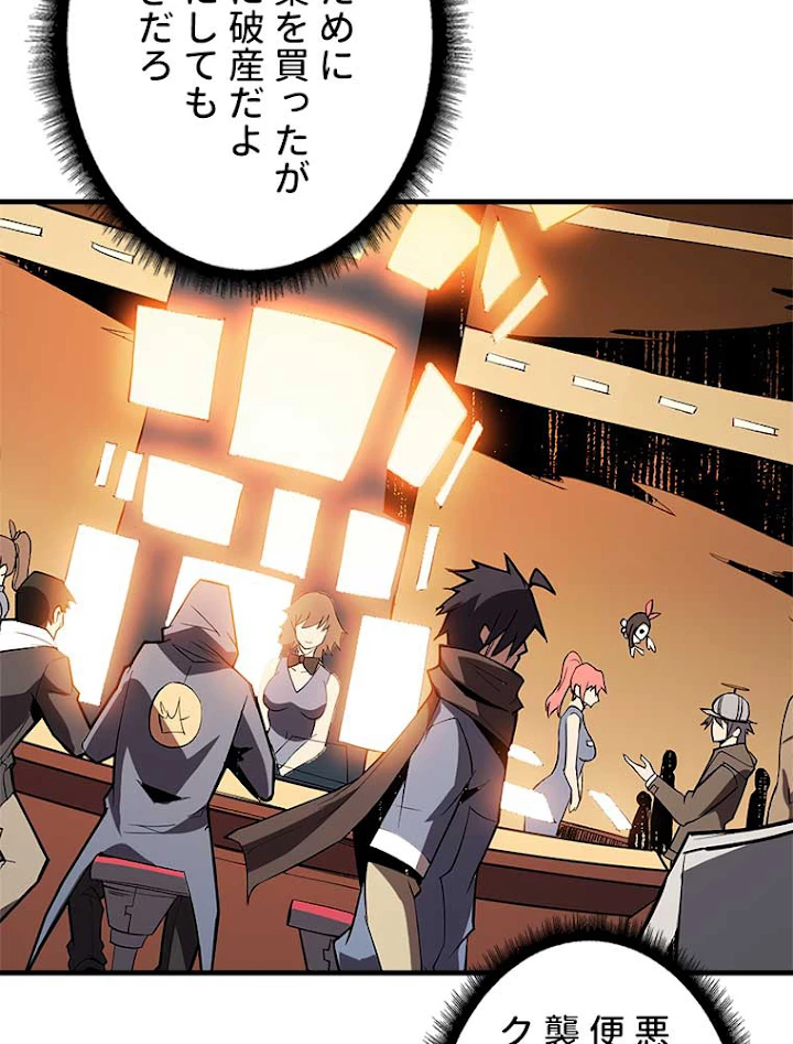 神災級ハンターの帰還 62話 - 47
