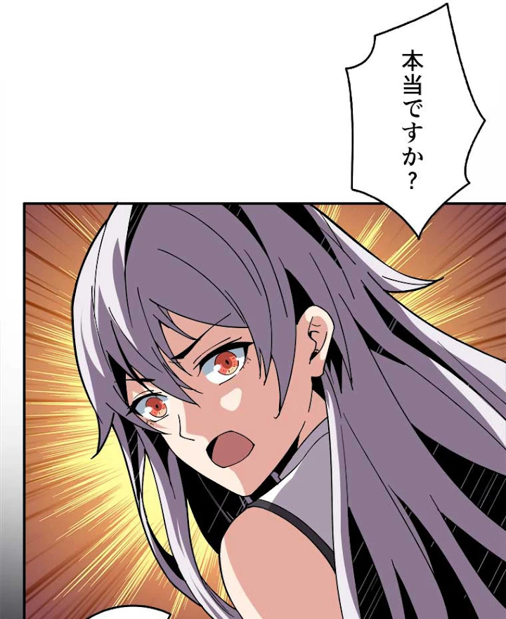 神災級ハンターの帰還 61話 - 42