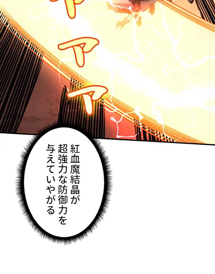 神災級ハンターの帰還 67話 - 56